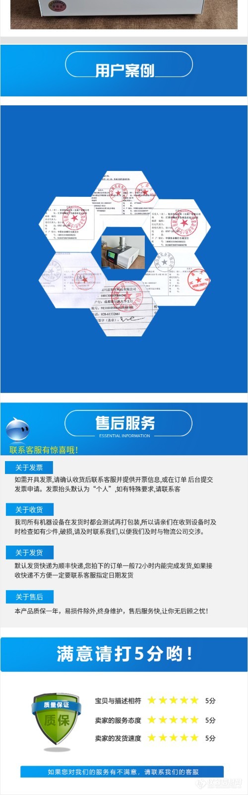美图王-详情页模板同步热分析仪_04.jpg